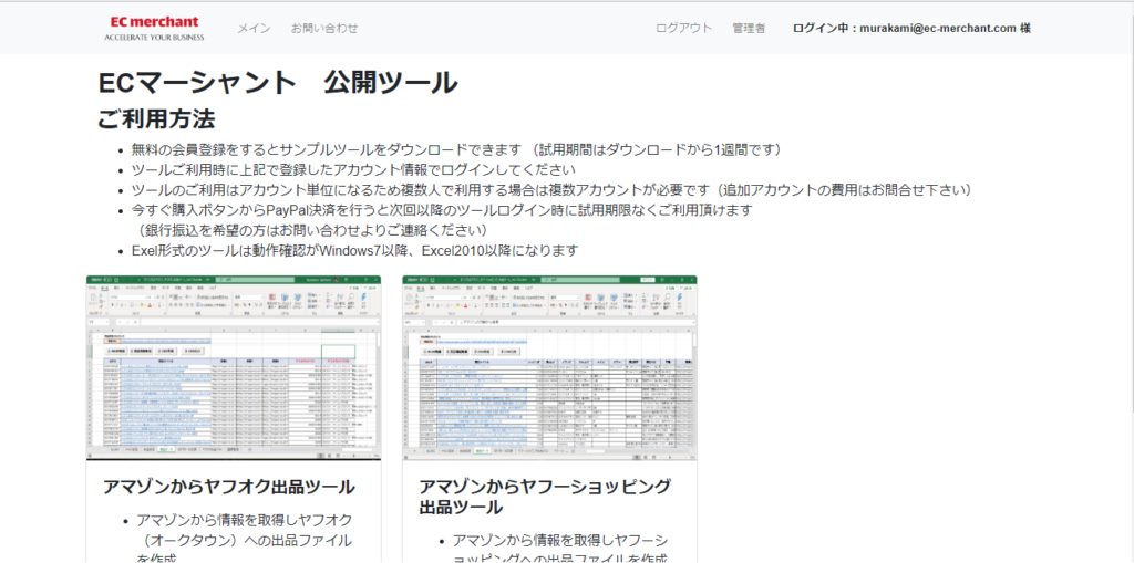 物販用ツールの販売サイトの公開  ECマーシャント